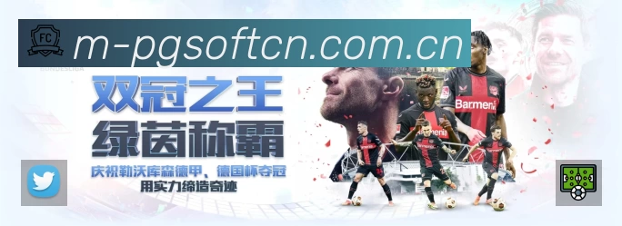 PG游戏 客户端图